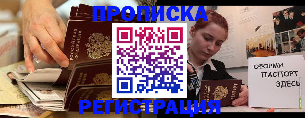 прописка для военкомата в Россоши