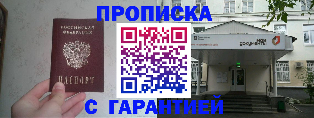 временная регистрация для школы в Россоши