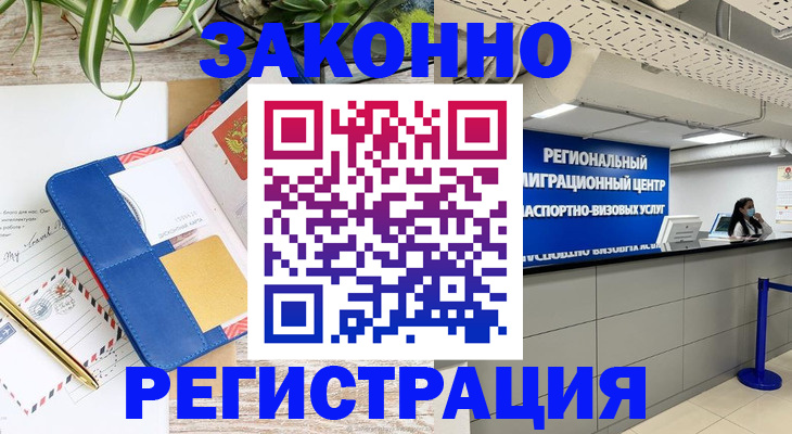 регистрация в Россоши