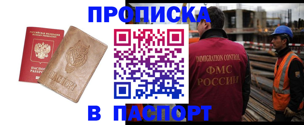 временная регистрация в квартире в Россоши